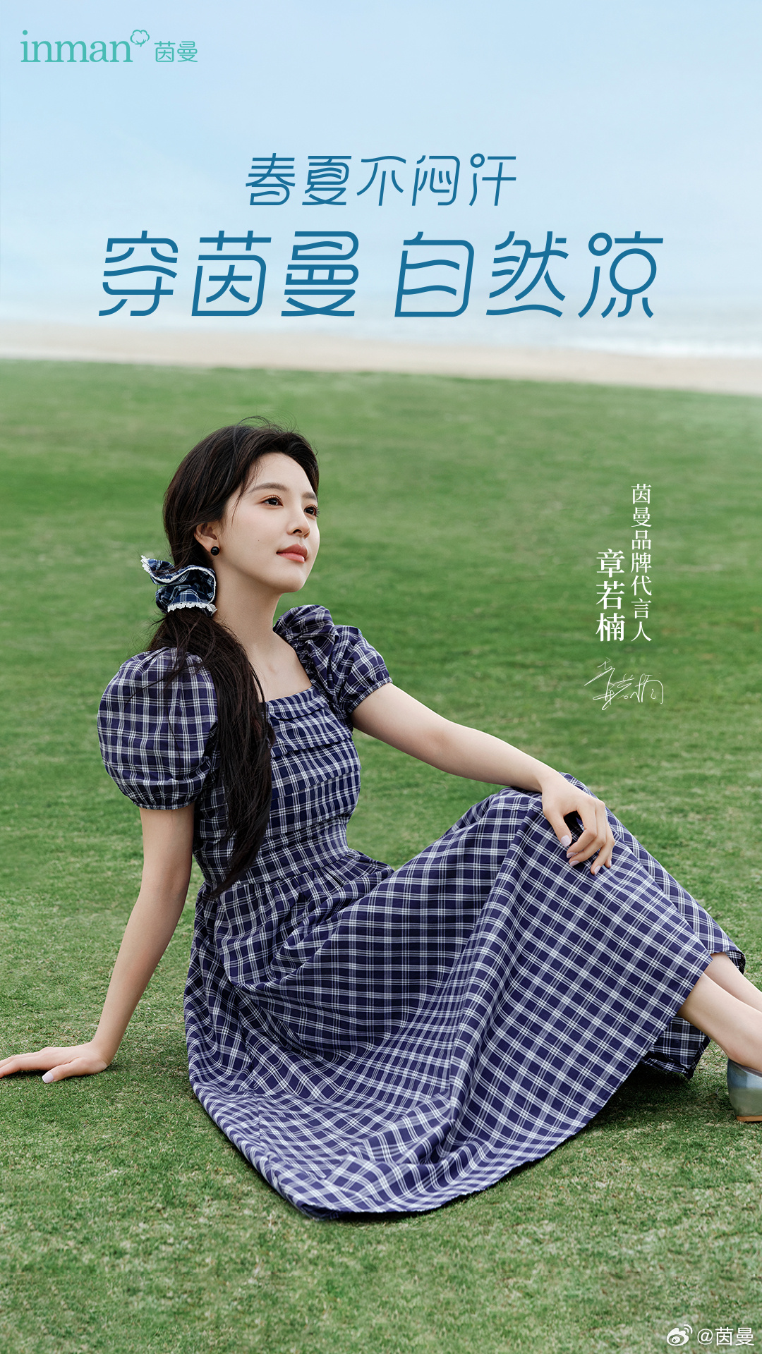 茵曼官宣品牌代言人章若楠-广告人干货库