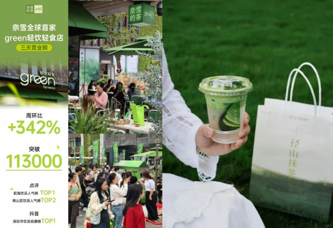 奈雪的茶浓抹干酪香水椰上市首日销量 TOP1-广告人干货库