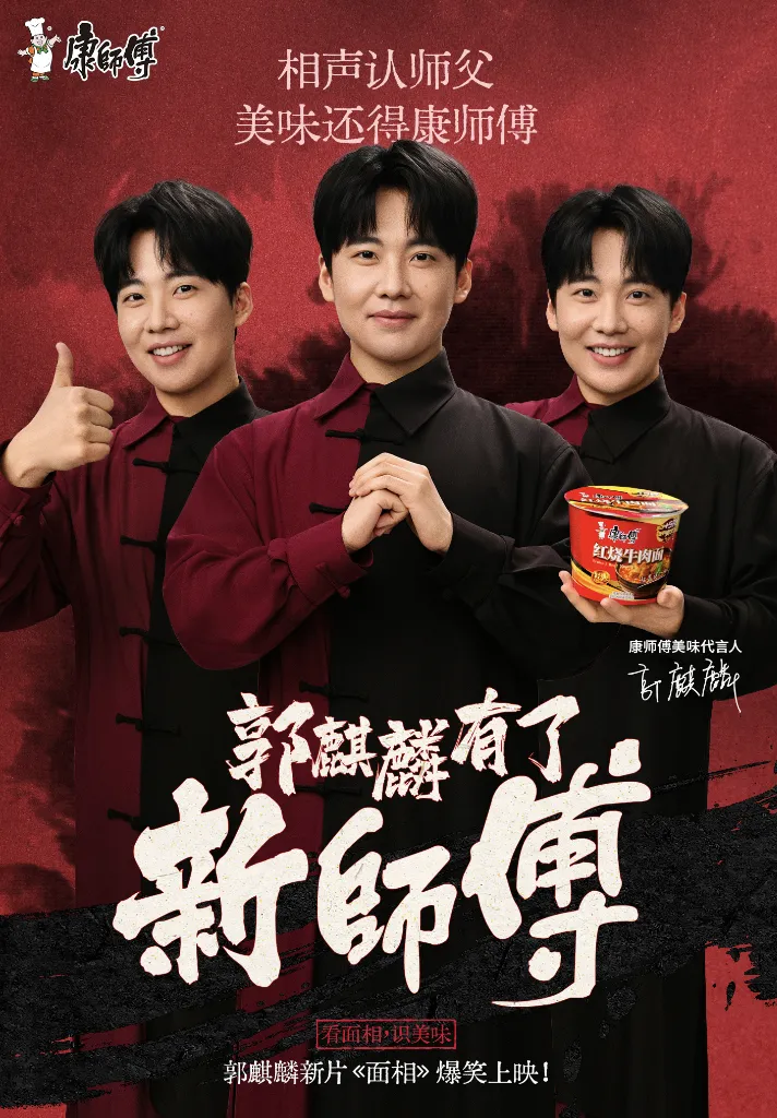 康师傅宣布美味代言人郭麒麟-广告人干货库