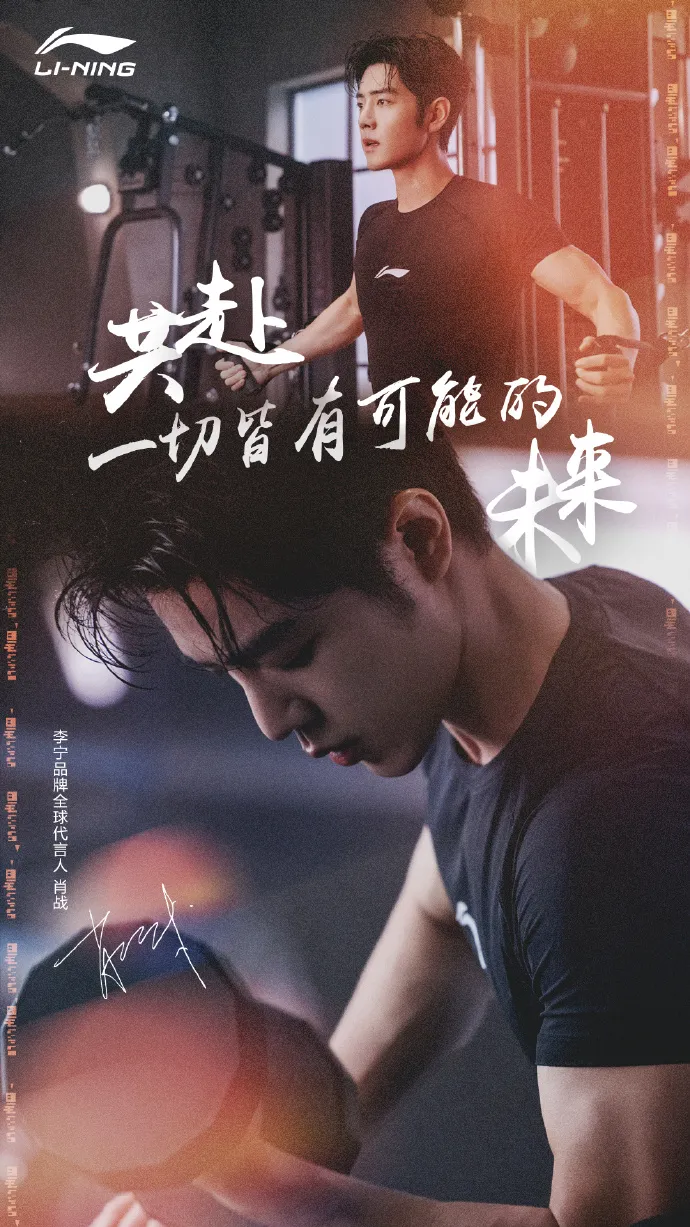 李宁宣布品牌全球代言人肖战-广告人干货库