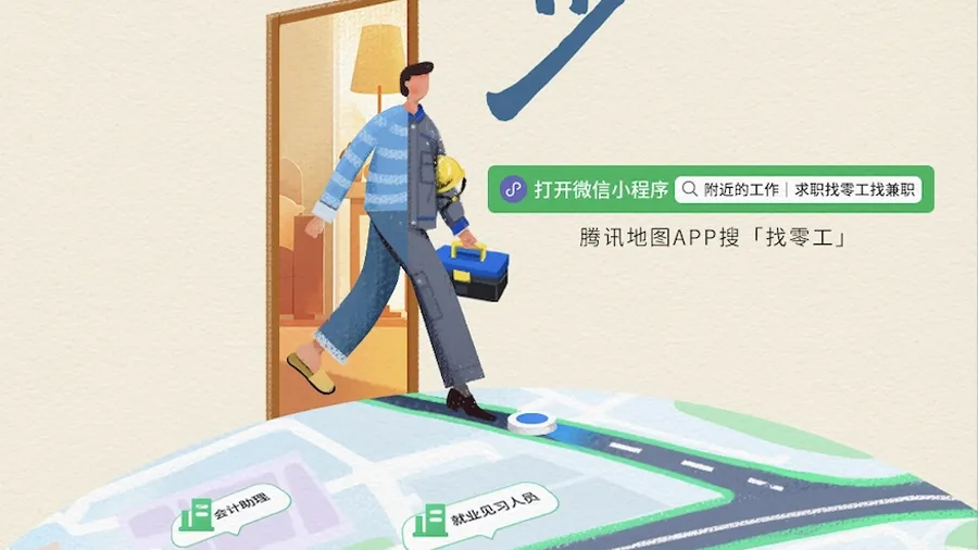 微信“附近的工作”小程序正式上线-广告人干货库