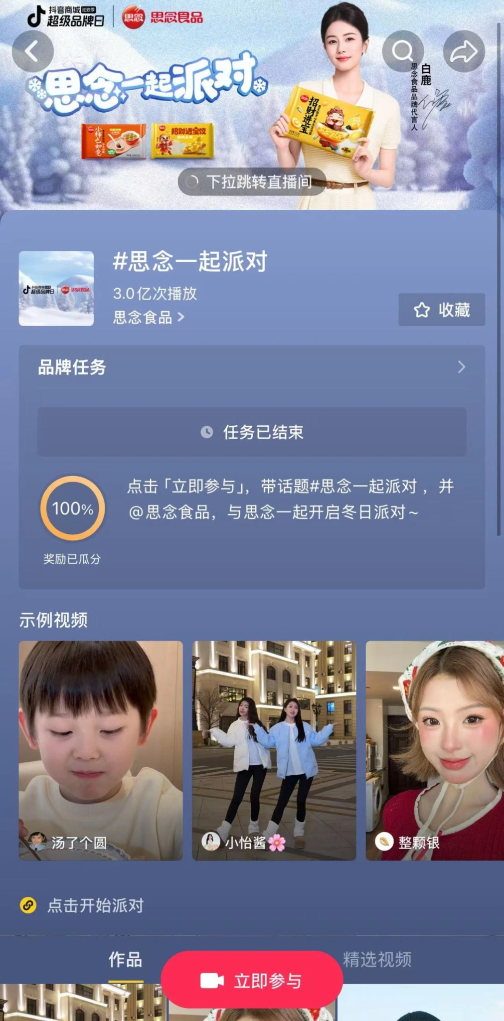 思念食品 & MT蒙彤丨看汤圆界顶流如何撬动30亿曝光-广告人干货库