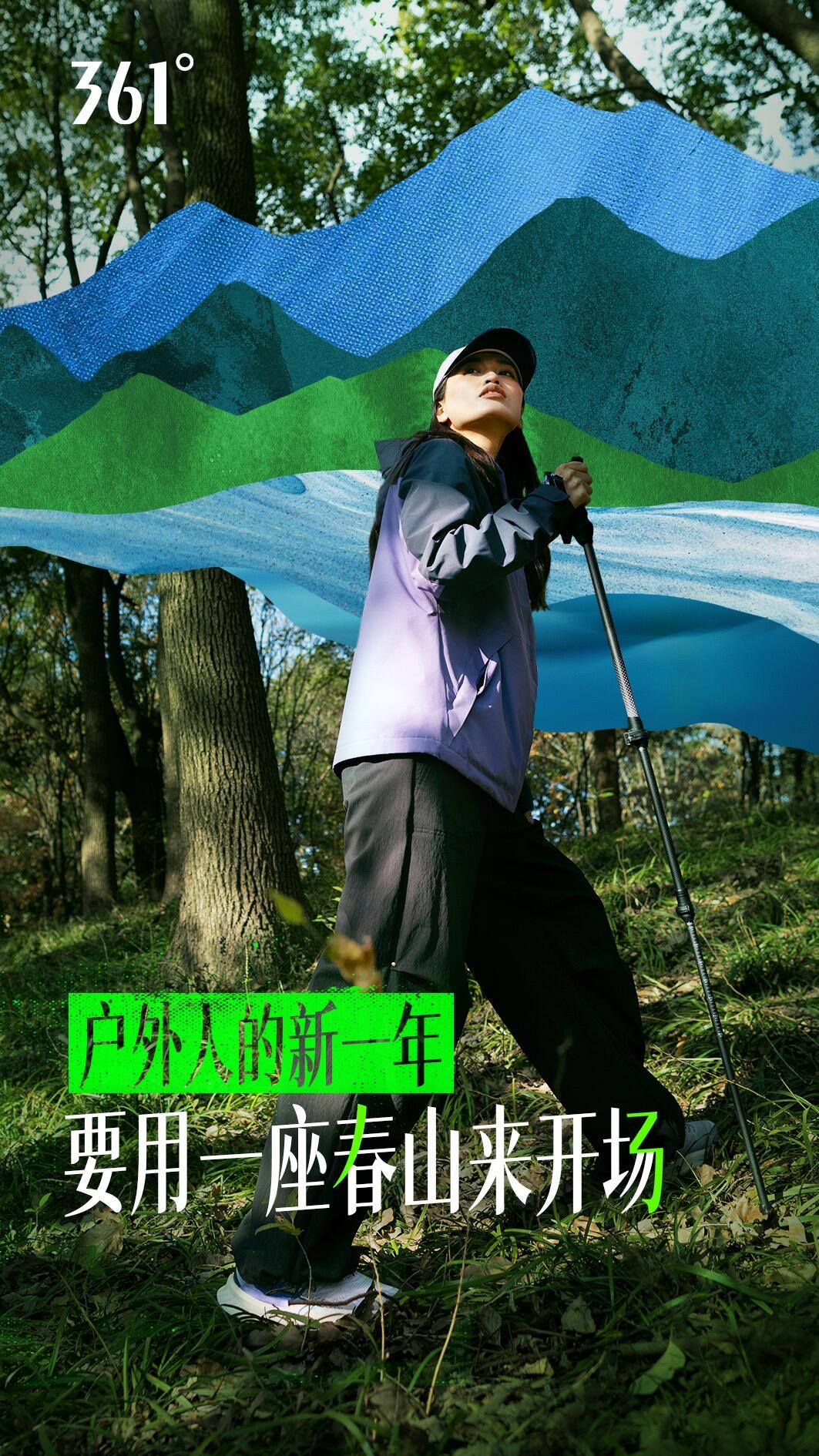 361°：春天已到，春山宜开！-广告人干货库