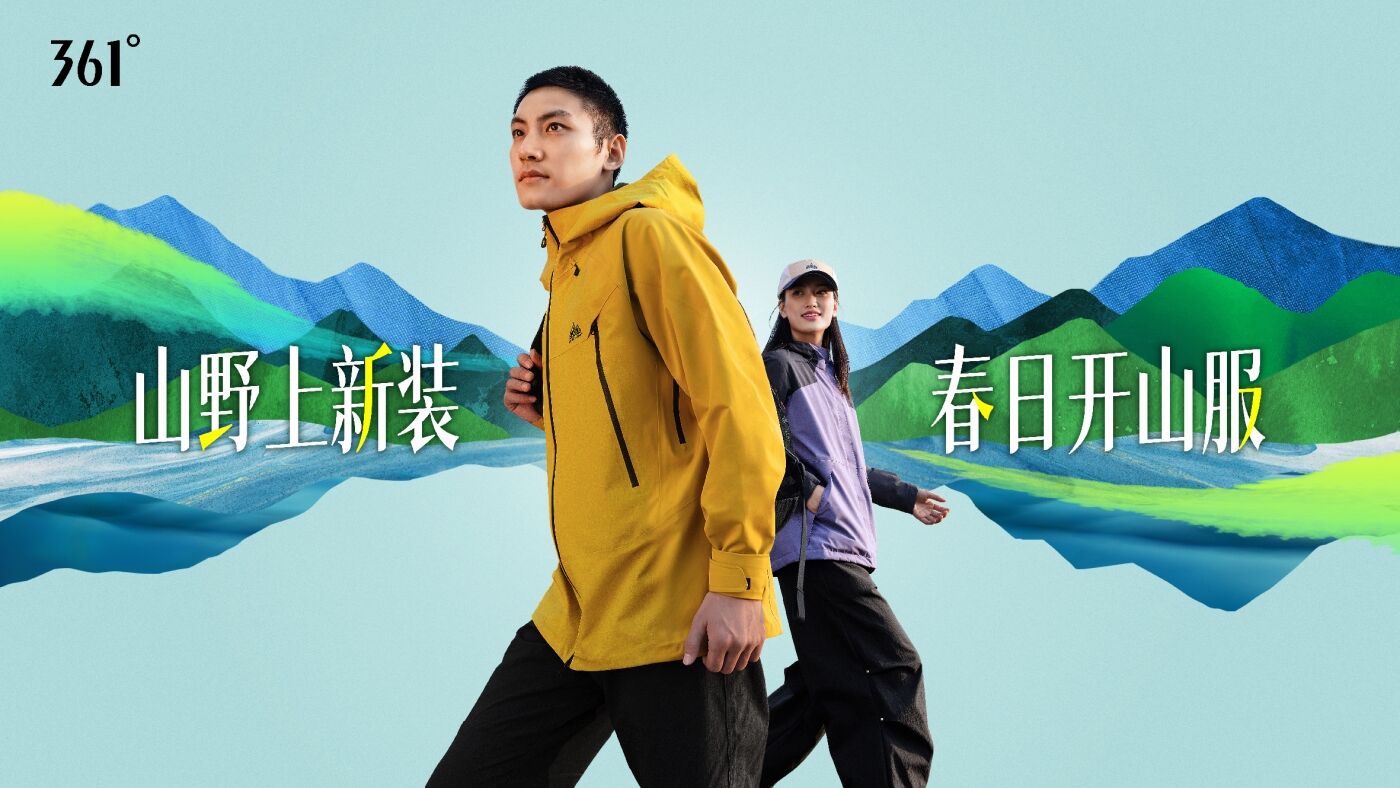 广告人干货库 361°:春天已到,春山宜开!-广告人干货库