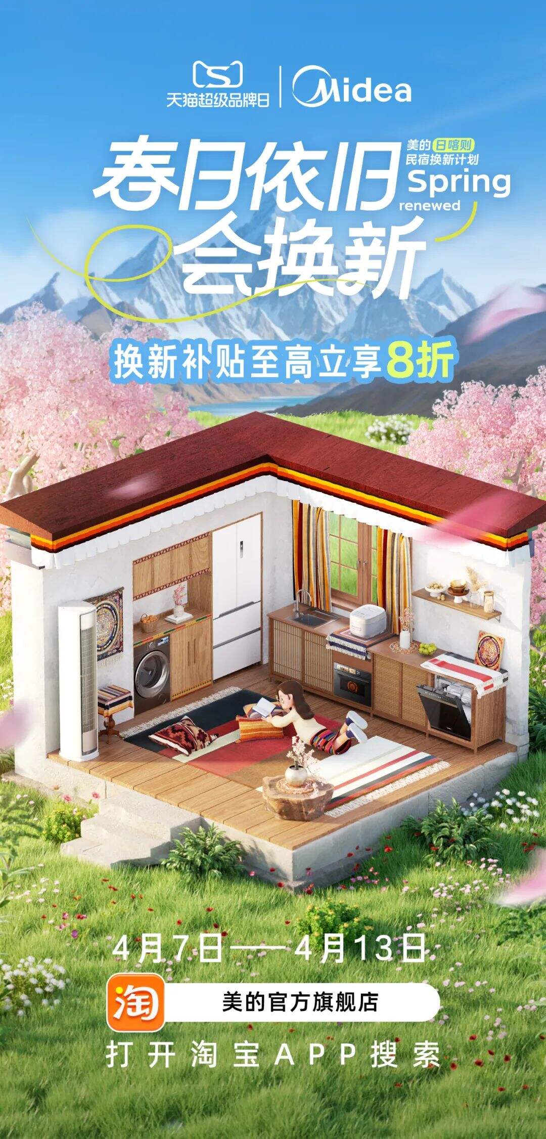 美的：和茨姆去日喀则找春天-广告人干货库