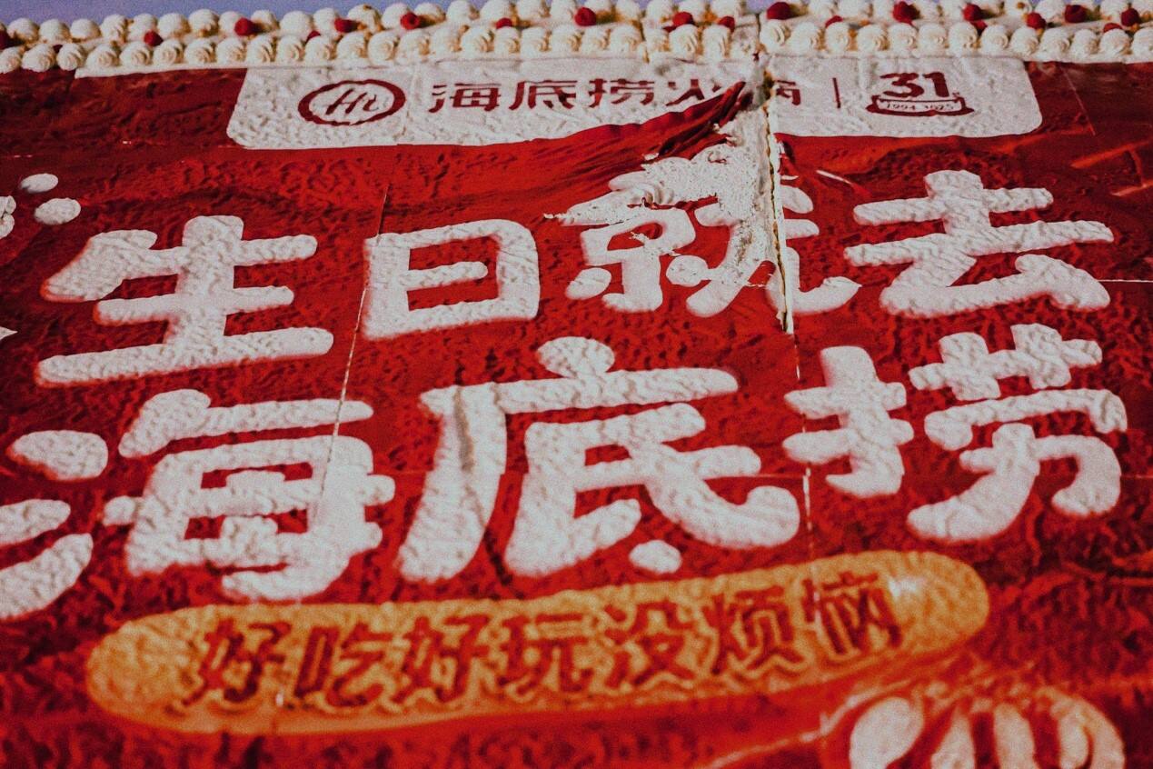 广告人干货库 海底捞31周年,发起「打捞春天」火锅音乐节-广告人干货库
