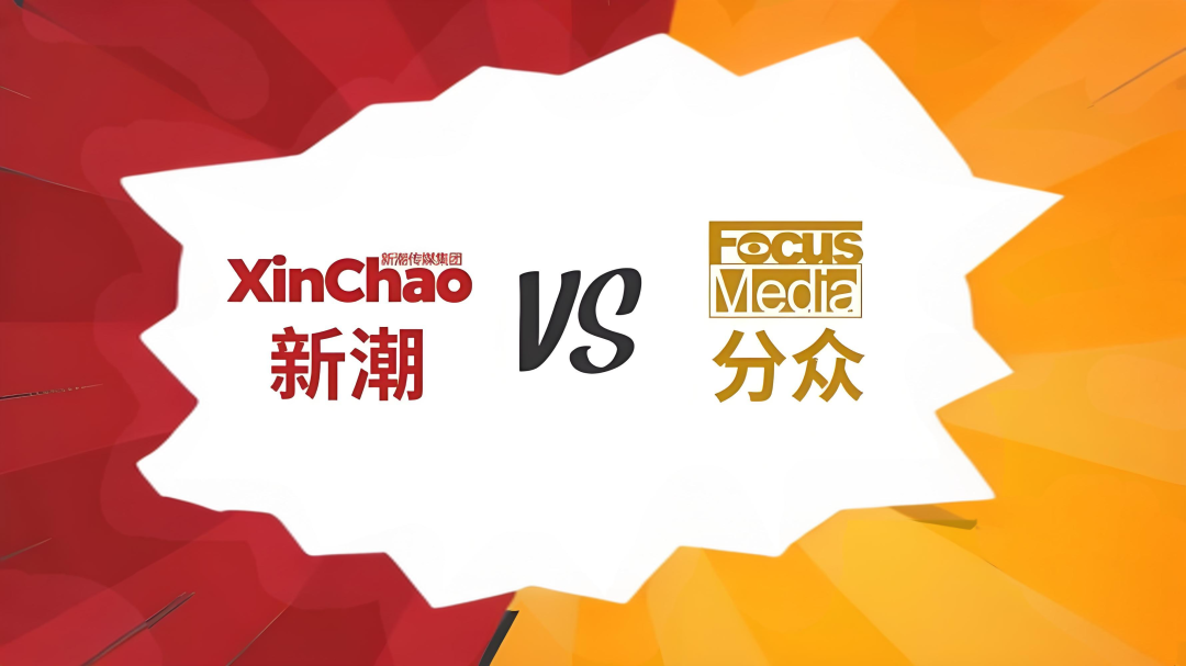 广告人干货库 分众收购新潮 会带来涨价潮吗?十个维度剖析 户外广告市场如何剧变-广告人干货库