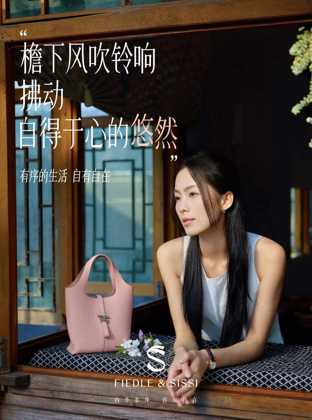菲德茜茜品牌焕新：有序的生活，自有自在-广告人干货库