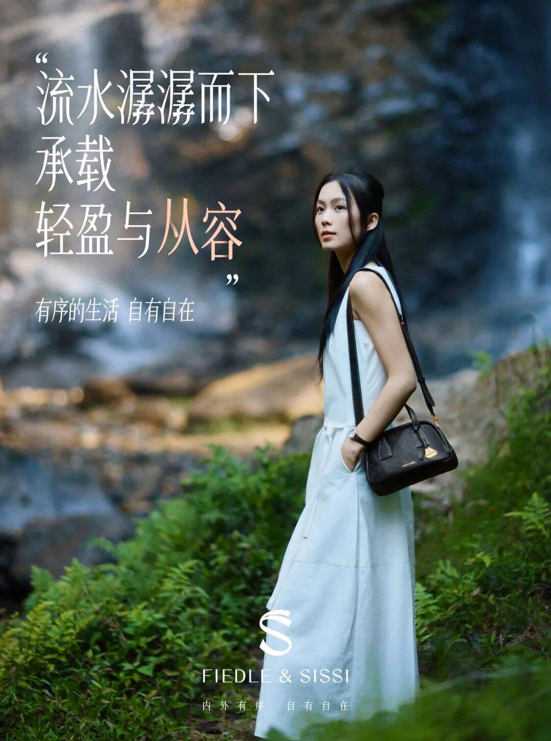 菲德茜茜品牌焕新：有序的生活，自有自在-广告人干货库