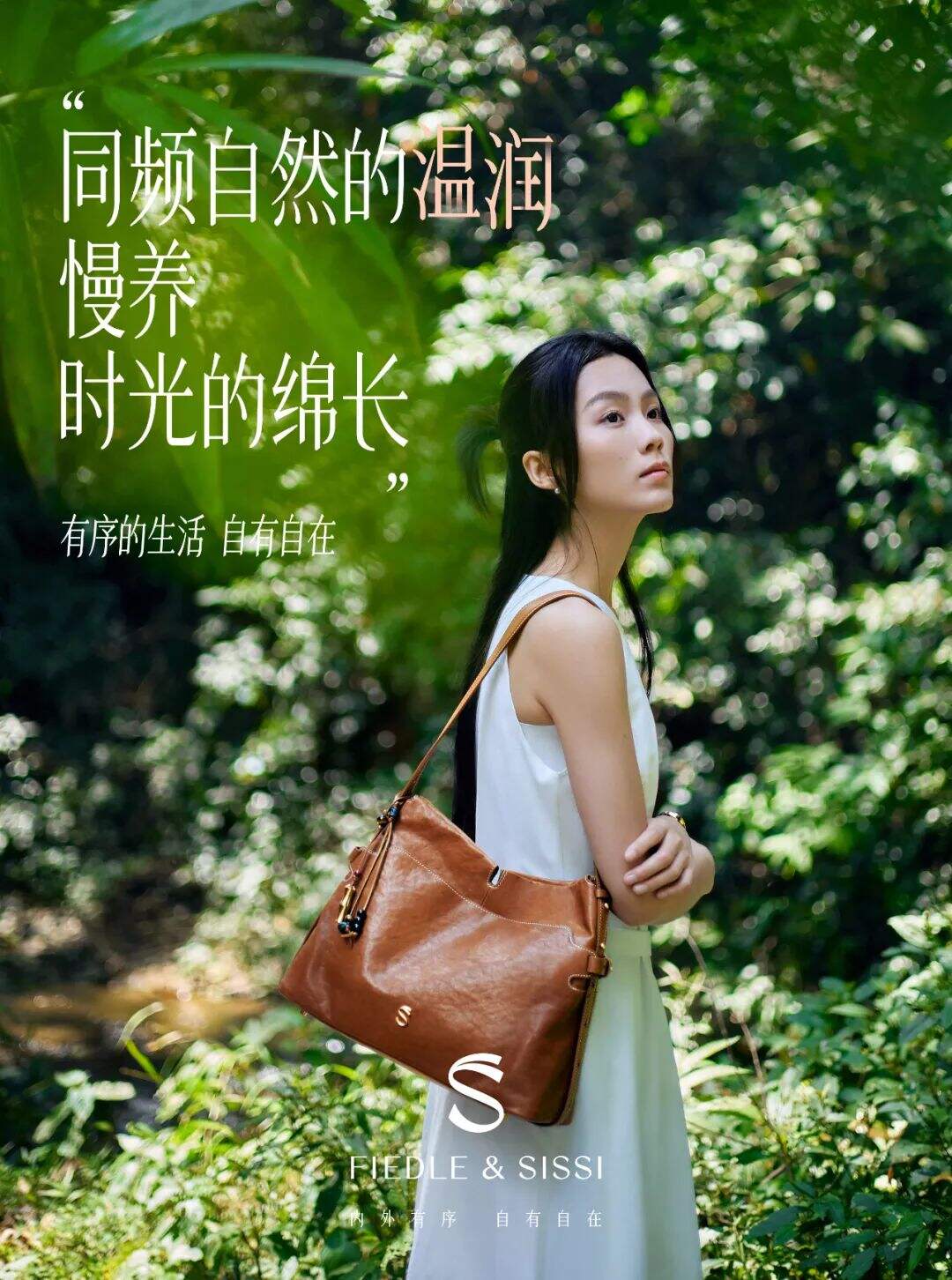 菲德茜茜品牌焕新：有序的生活，自有自在-广告人干货库
