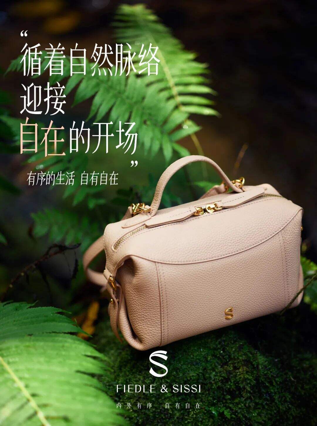 菲德茜茜品牌焕新：有序的生活，自有自在-广告人干货库
