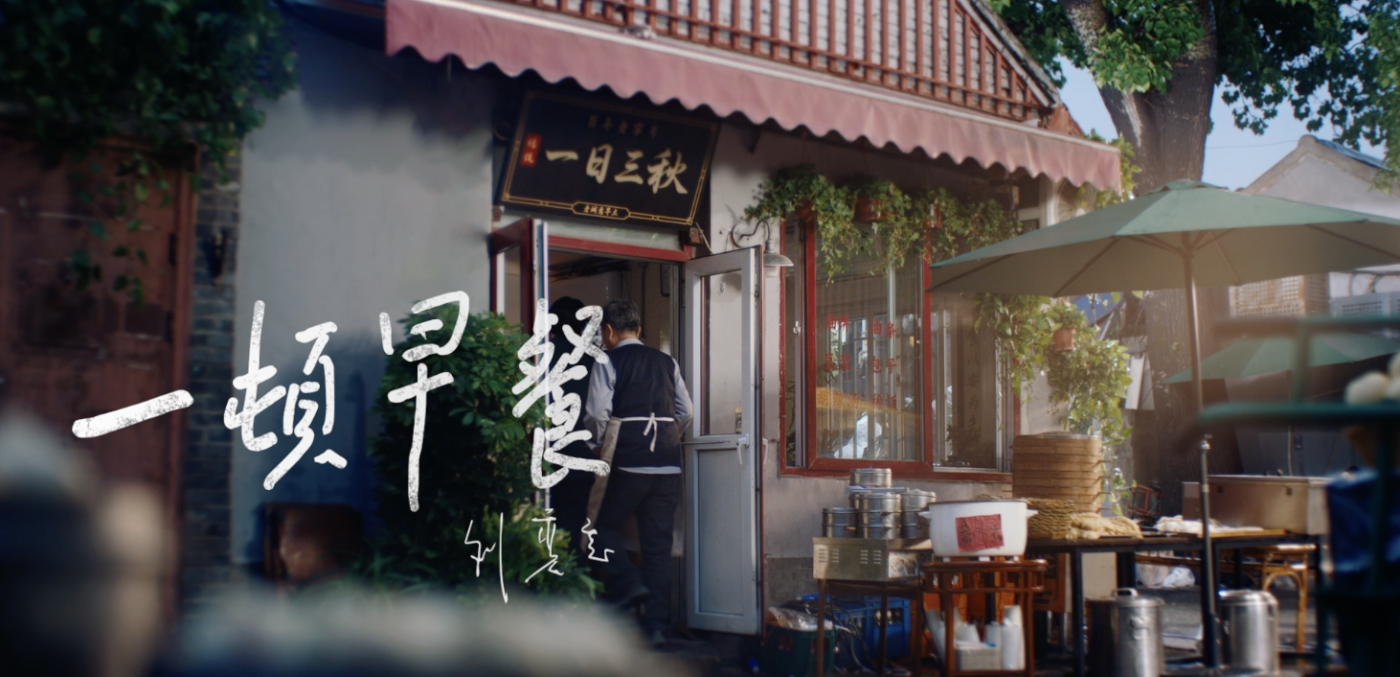 广告人干货库 世界读书日,伊利×刘震云:微电影《一顿早餐》暖心上映-广告人干货库