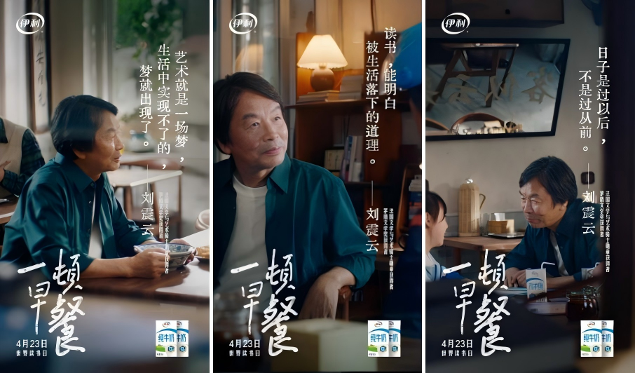 广告人干货库 世界读书日,伊利×刘震云:微电影《一顿早餐》暖心上映-广告人干货库