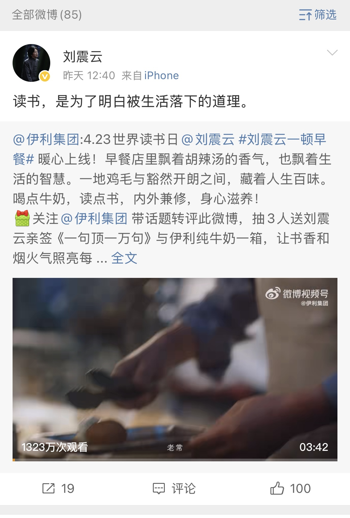 广告人干货库 世界读书日,伊利×刘震云:微电影《一顿早餐》暖心上映-广告人干货库