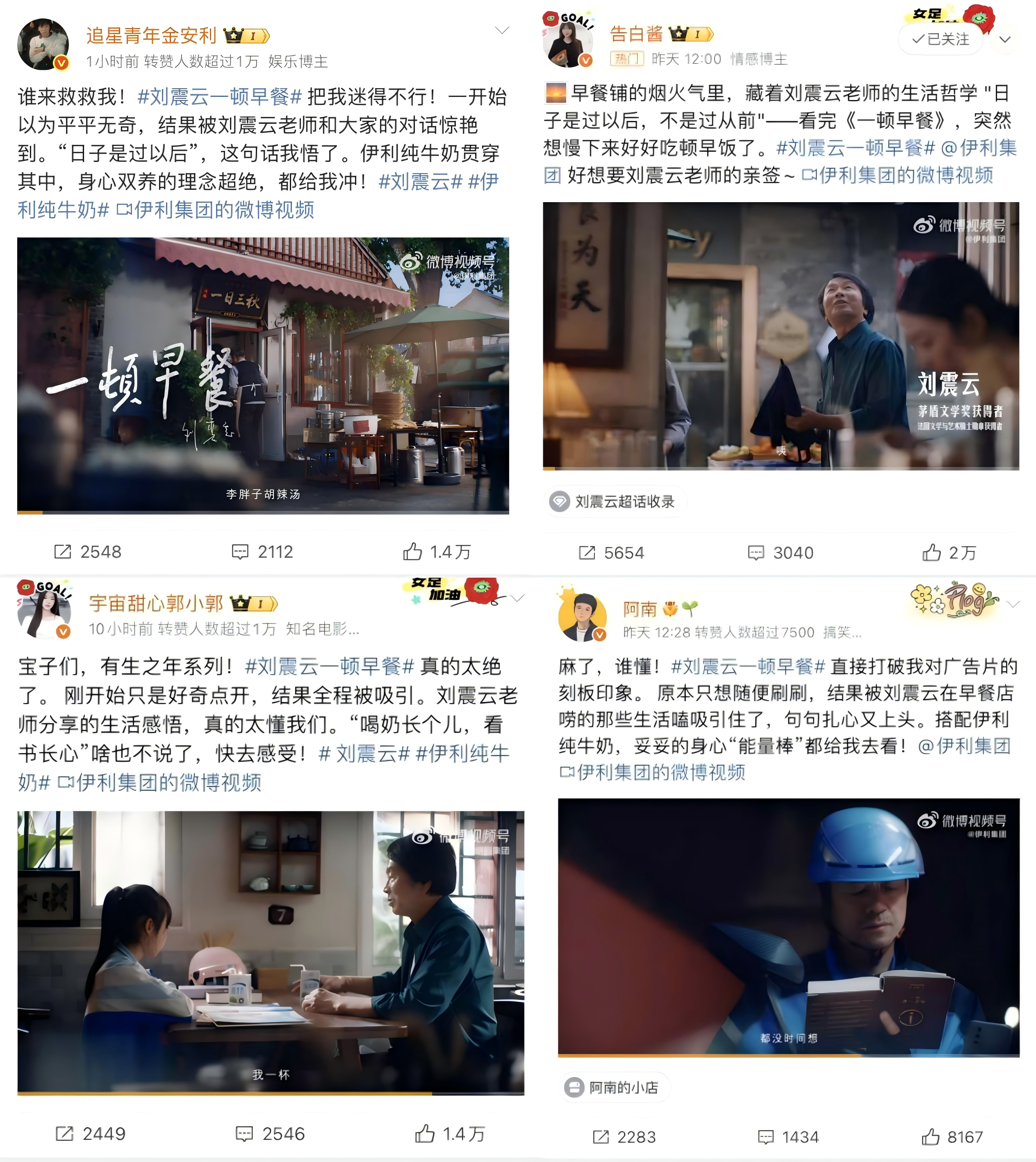 广告人干货库 世界读书日,伊利×刘震云:微电影《一顿早餐》暖心上映-广告人干货库