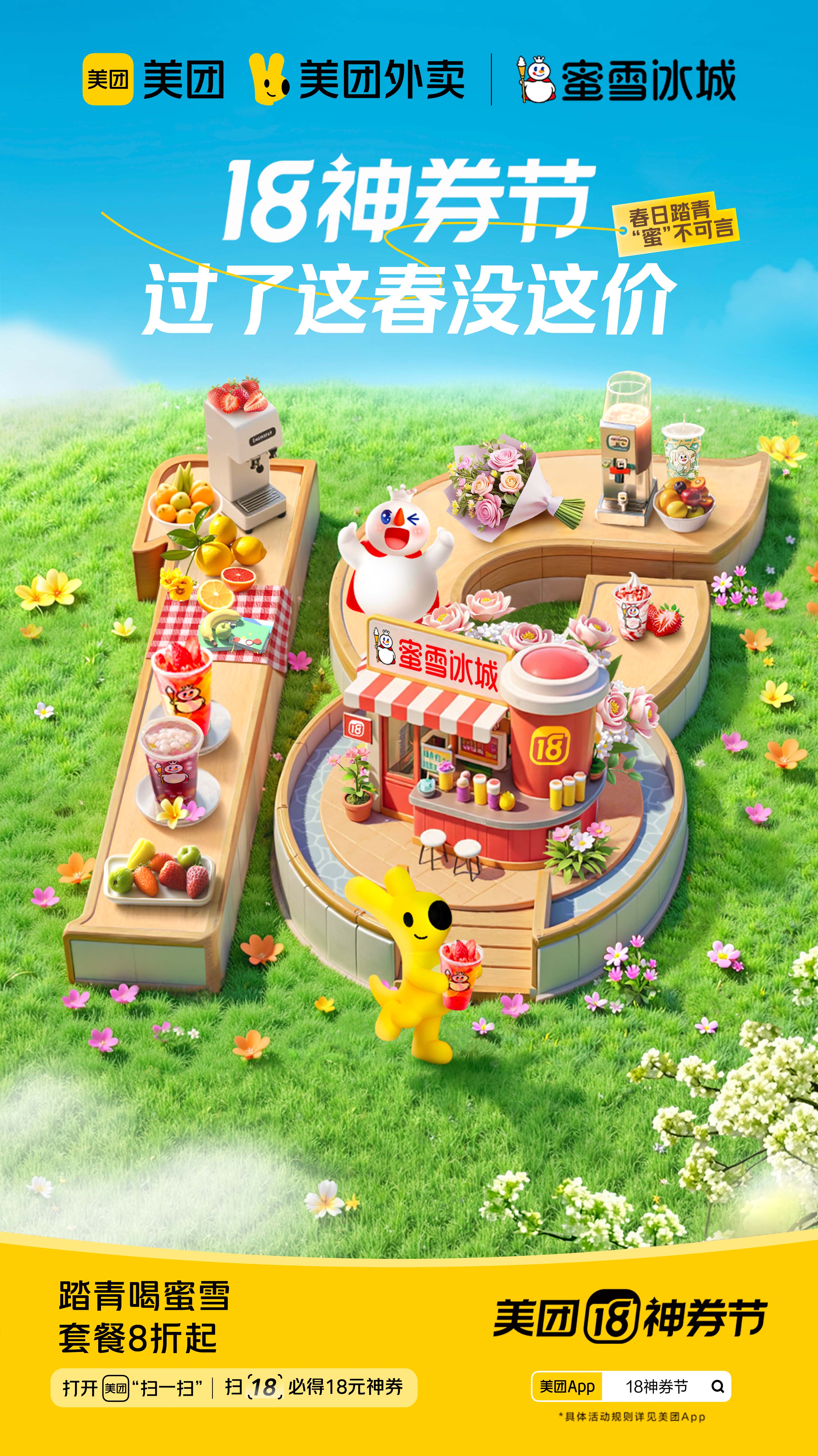 广告人干货库 美团18神券节提醒您:吃喝玩乐,过了这春没这价!-广告人干货库