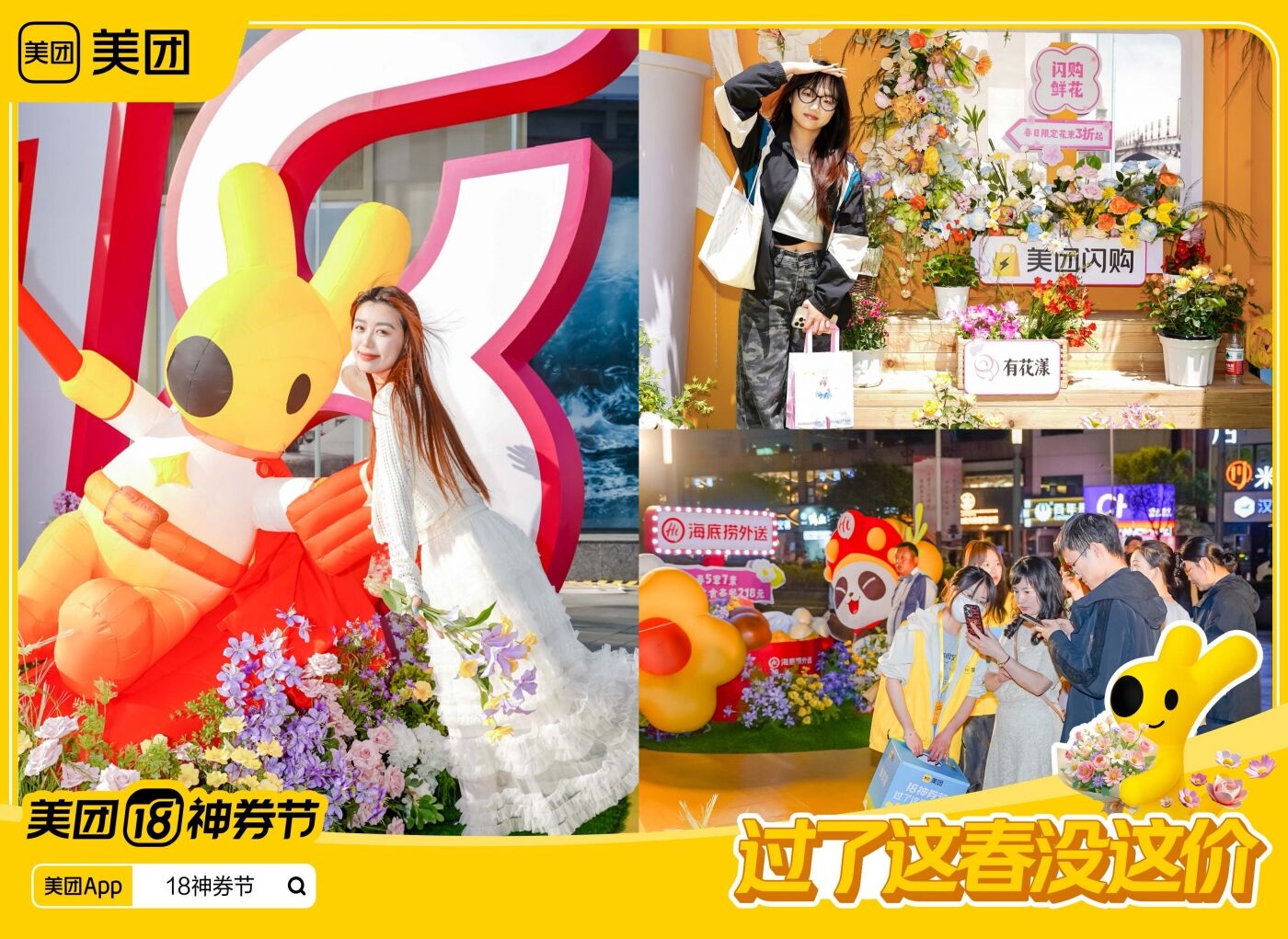 广告人干货库 美团18神券节提醒您:吃喝玩乐,过了这春没这价!-广告人干货库