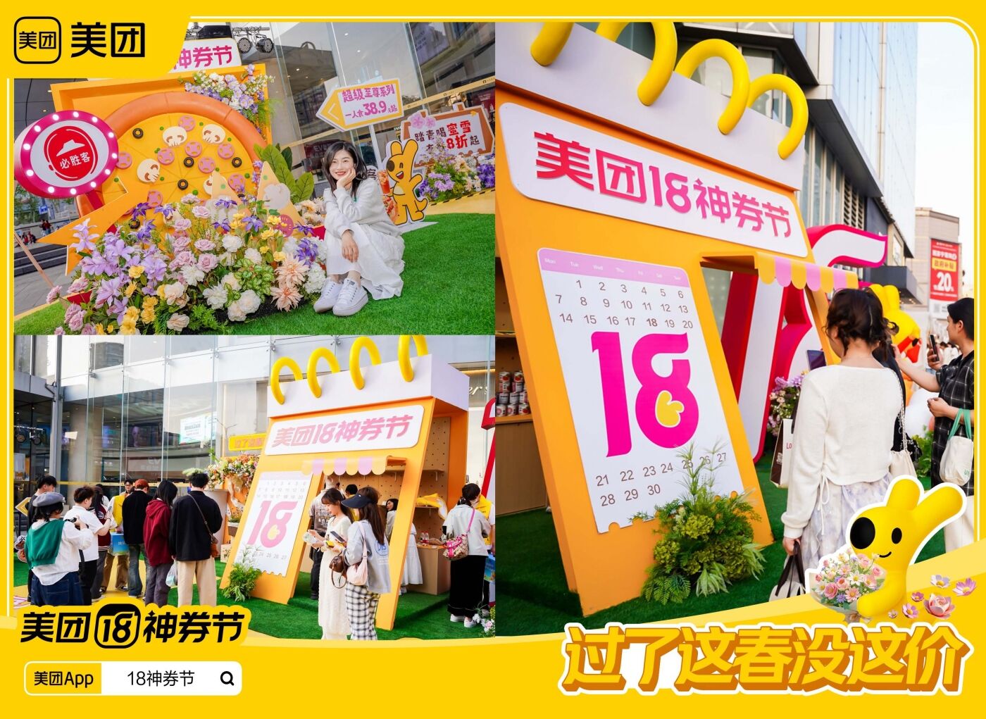 广告人干货库 美团18神券节提醒您:吃喝玩乐,过了这春没这价!-广告人干货库