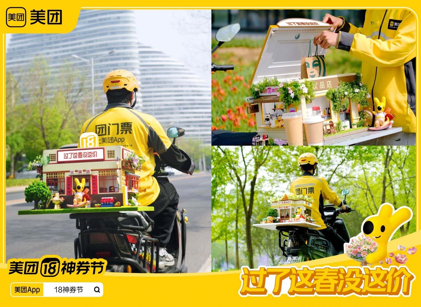 广告人干货库 美团18神券节提醒您:吃喝玩乐,过了这春没这价!-广告人干货库