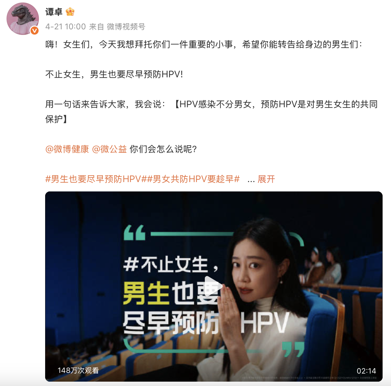 默沙东：谭卓@所有女生，拜托你一件重要的小事-广告人干货库