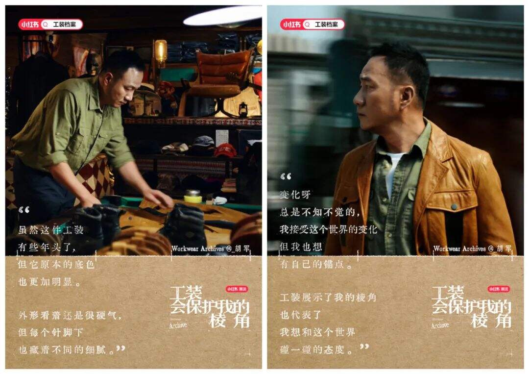 广告人干货库 小红书潮流「工装档案」:工装,会保护我的棱角-广告人干货库