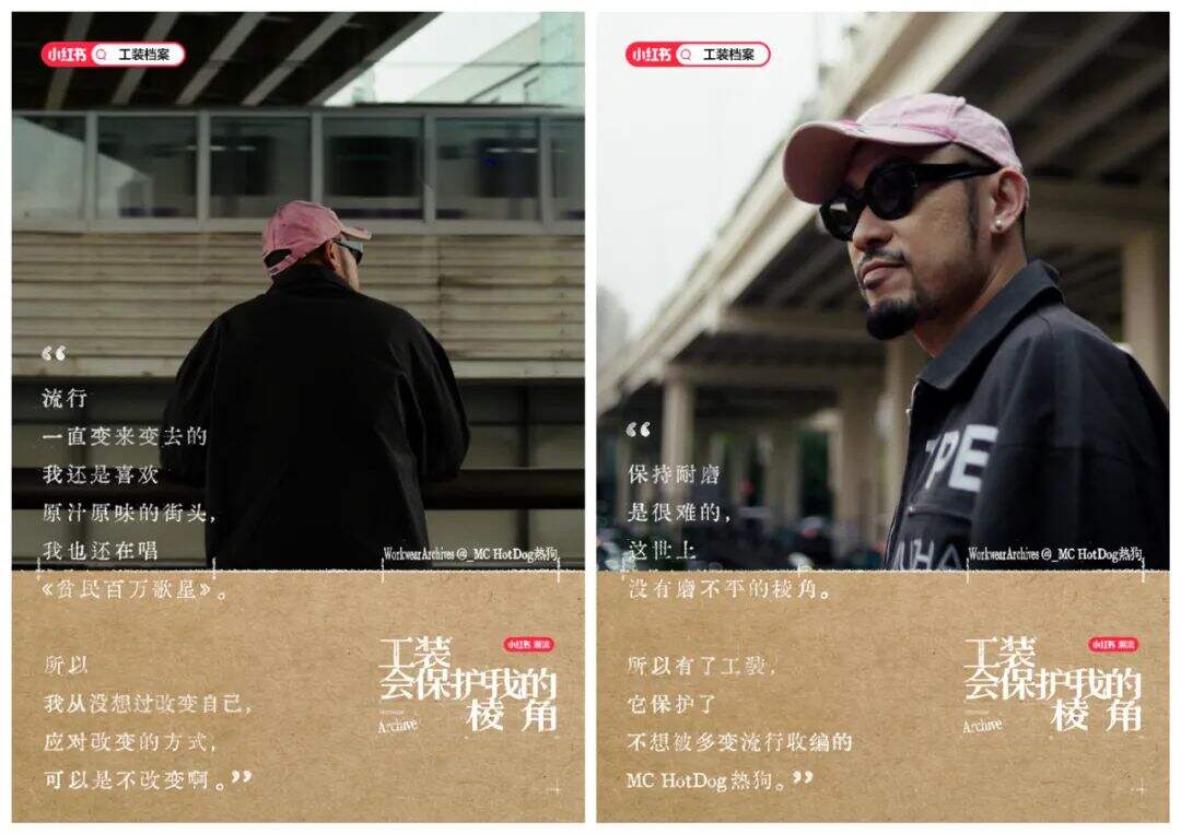 广告人干货库 小红书潮流「工装档案」:工装,会保护我的棱角-广告人干货库