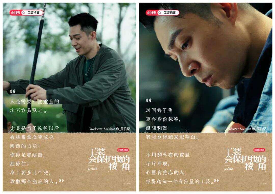 广告人干货库 小红书潮流「工装档案」:工装,会保护我的棱角-广告人干货库