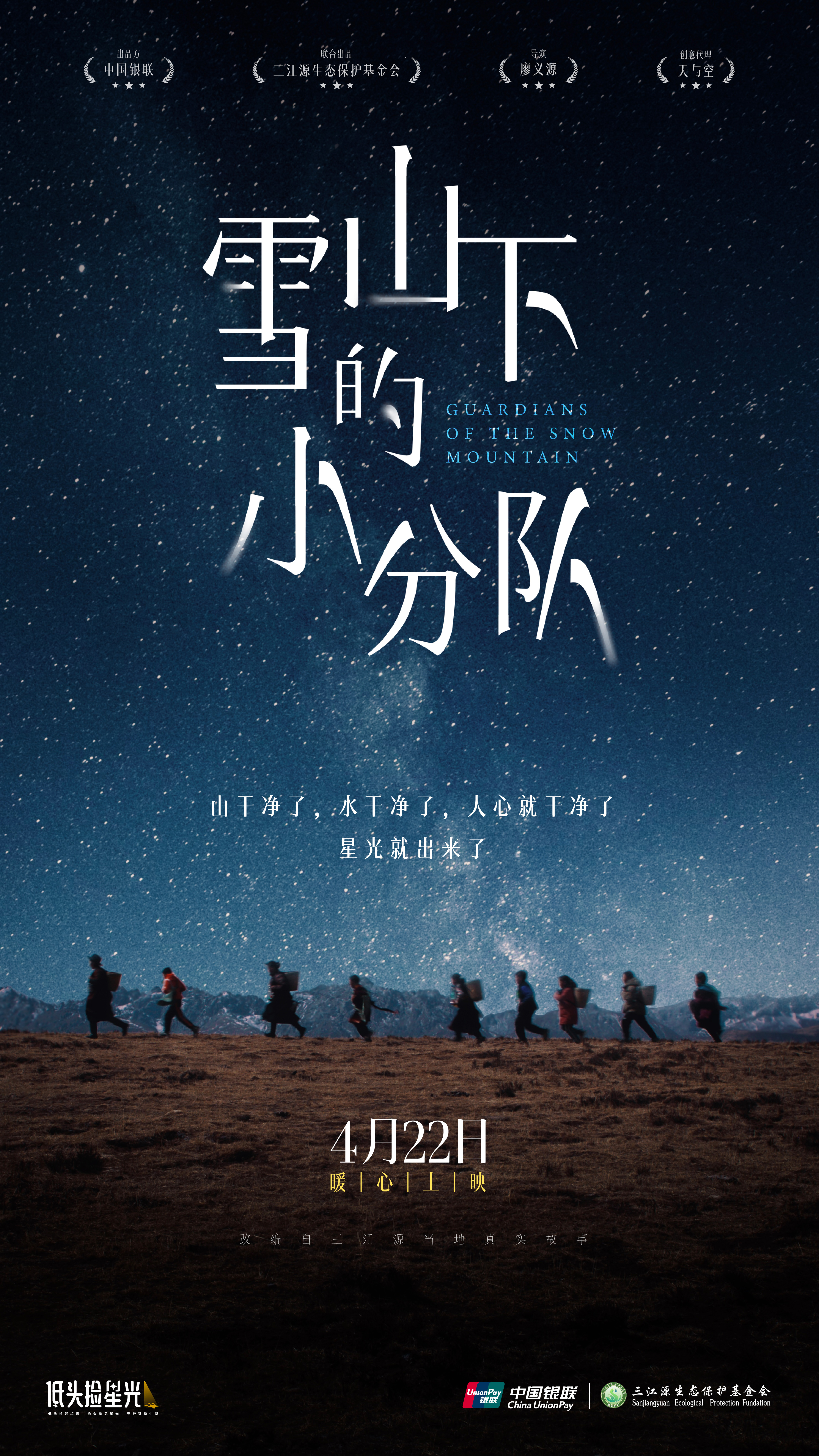 中国银联「低头捡星光」2.0：一起捡起星光，种下善意-广告人干货库