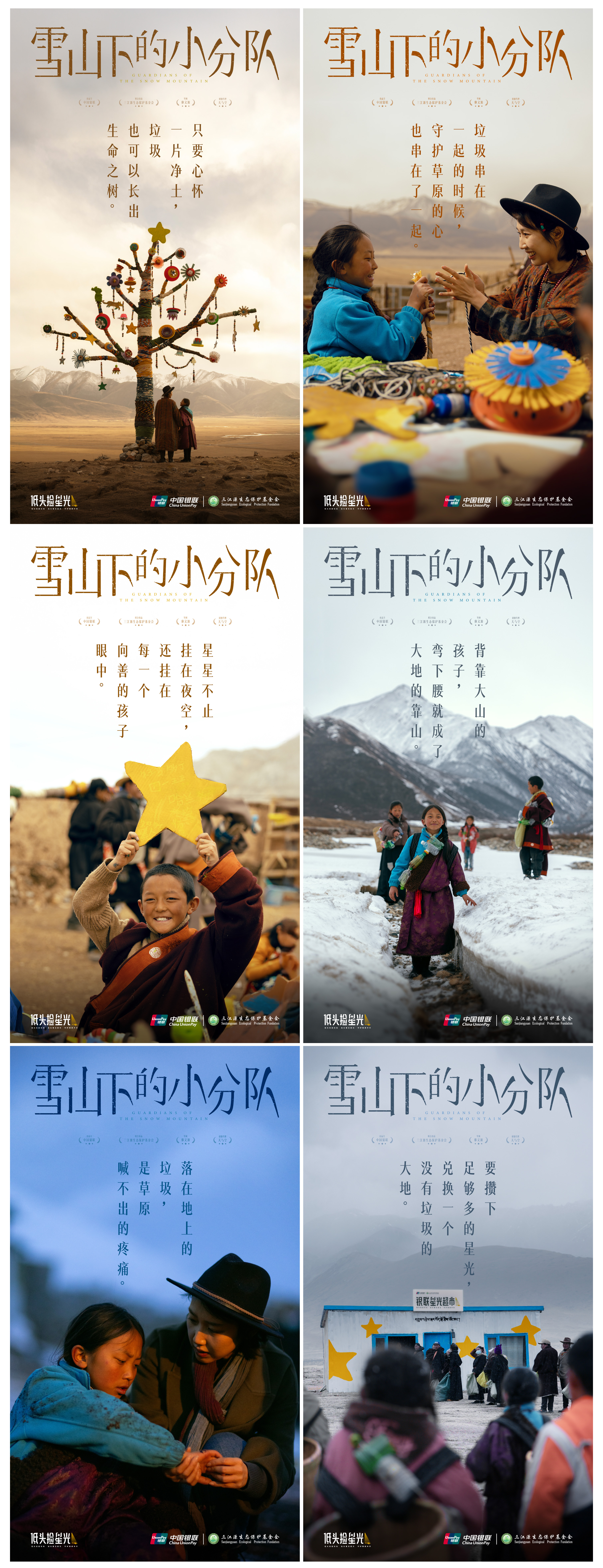 中国银联「低头捡星光」2.0：一起捡起星光，种下善意-广告人干货库
