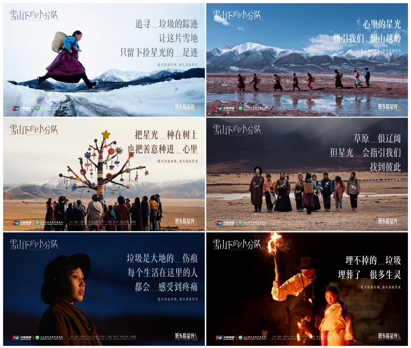 中国银联「低头捡星光」2.0：一起捡起星光，种下善意-广告人干货库