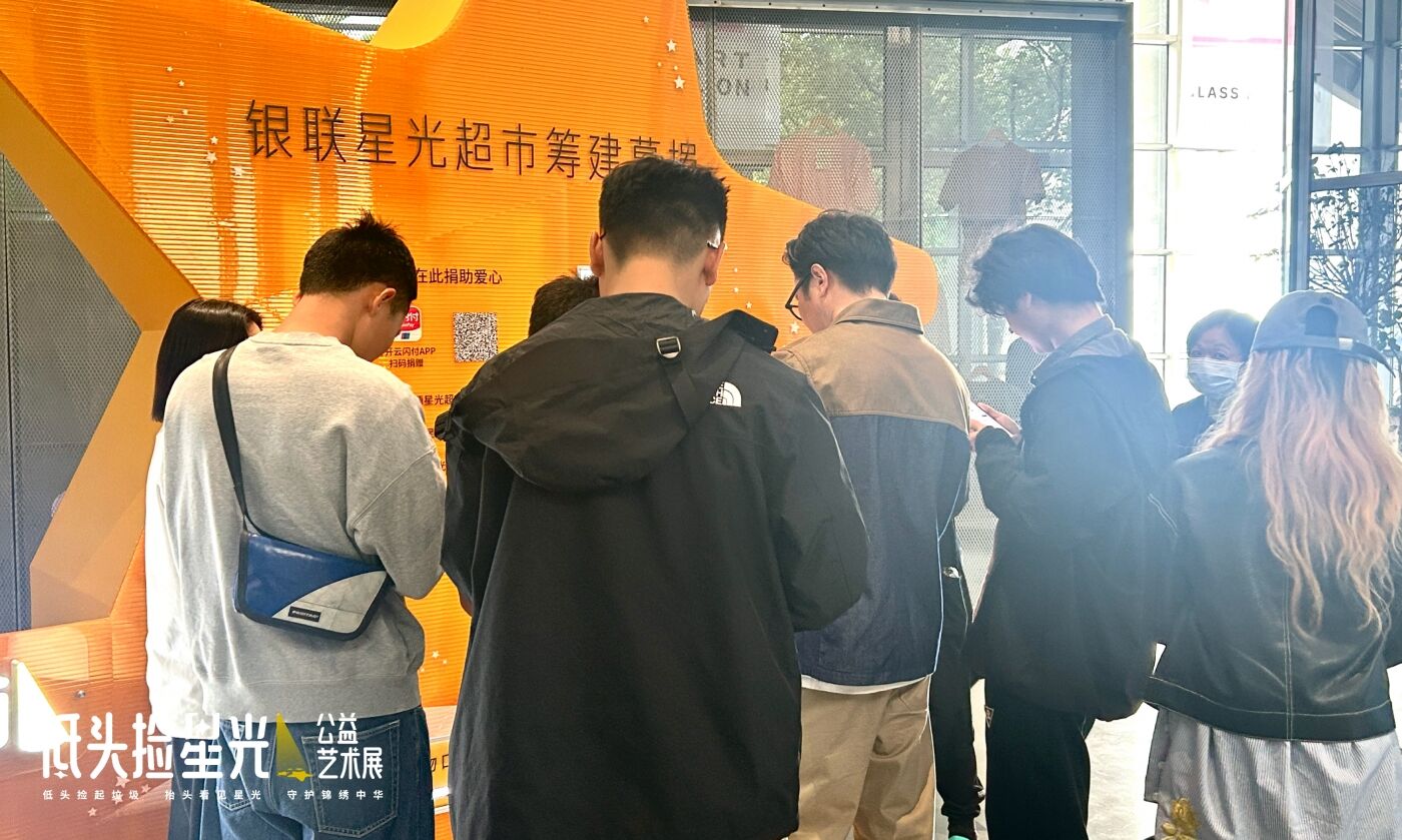 中国银联「低头捡星光」2.0：一起捡起星光，种下善意-广告人干货库