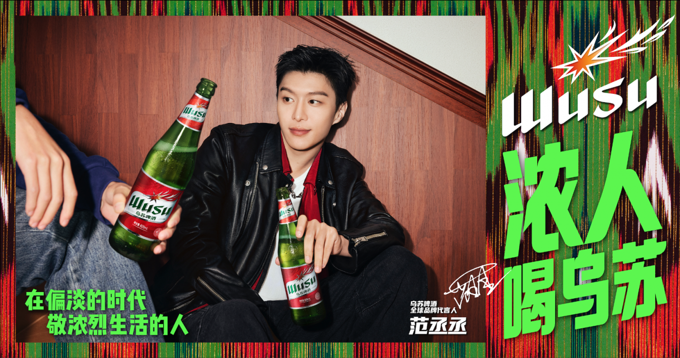广告人干货库 乌苏啤酒:浓人喝乌苏-广告人干货库