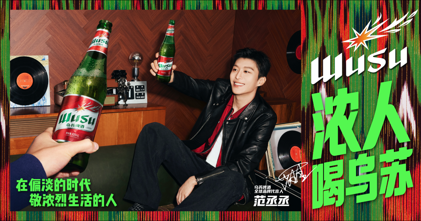 广告人干货库 乌苏啤酒:浓人喝乌苏-广告人干货库