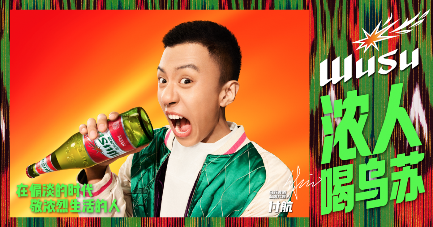 广告人干货库 乌苏啤酒:浓人喝乌苏-广告人干货库