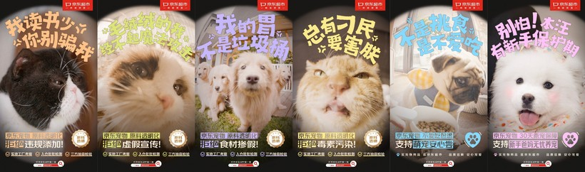 京东超市:假如宠物会蛐蛐?-广告人干货库