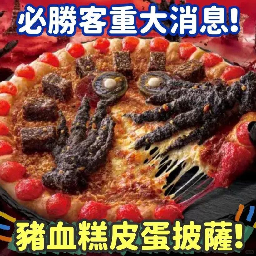 必胜客又出逆天新品,抽象到没边-广告人干货库