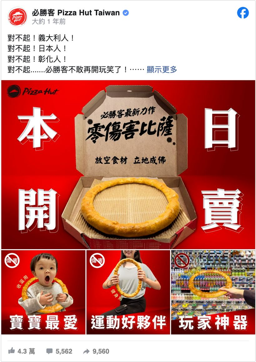 必胜客又出逆天新品,抽象到没边-广告人干货库