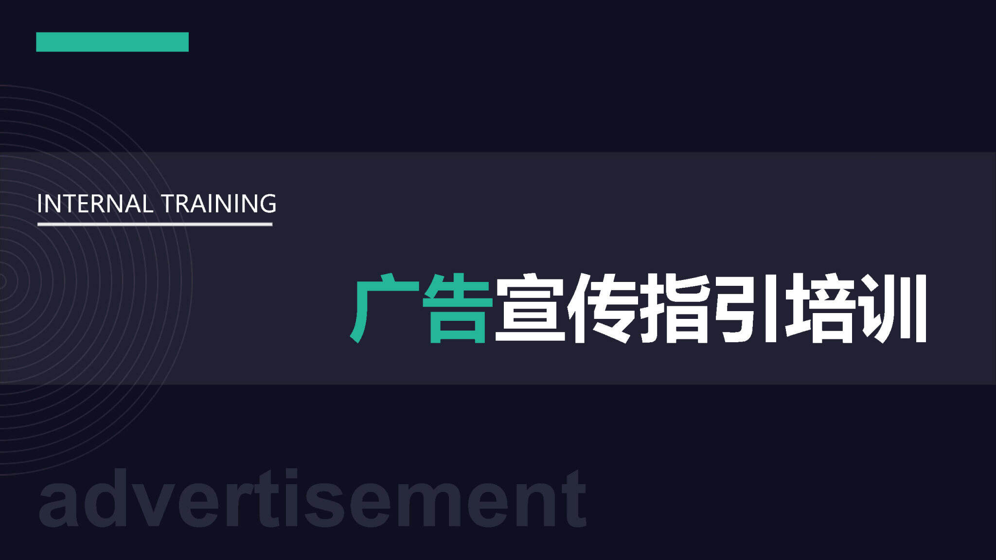 品牌方广告宣传核心注意事项-广告人干货库