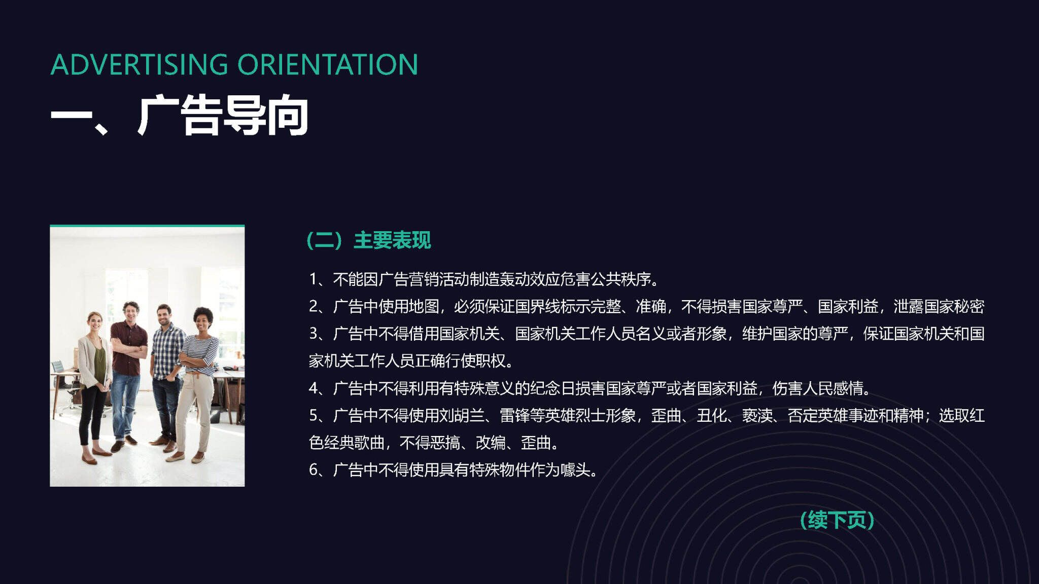 品牌方广告宣传核心注意事项-广告人干货库