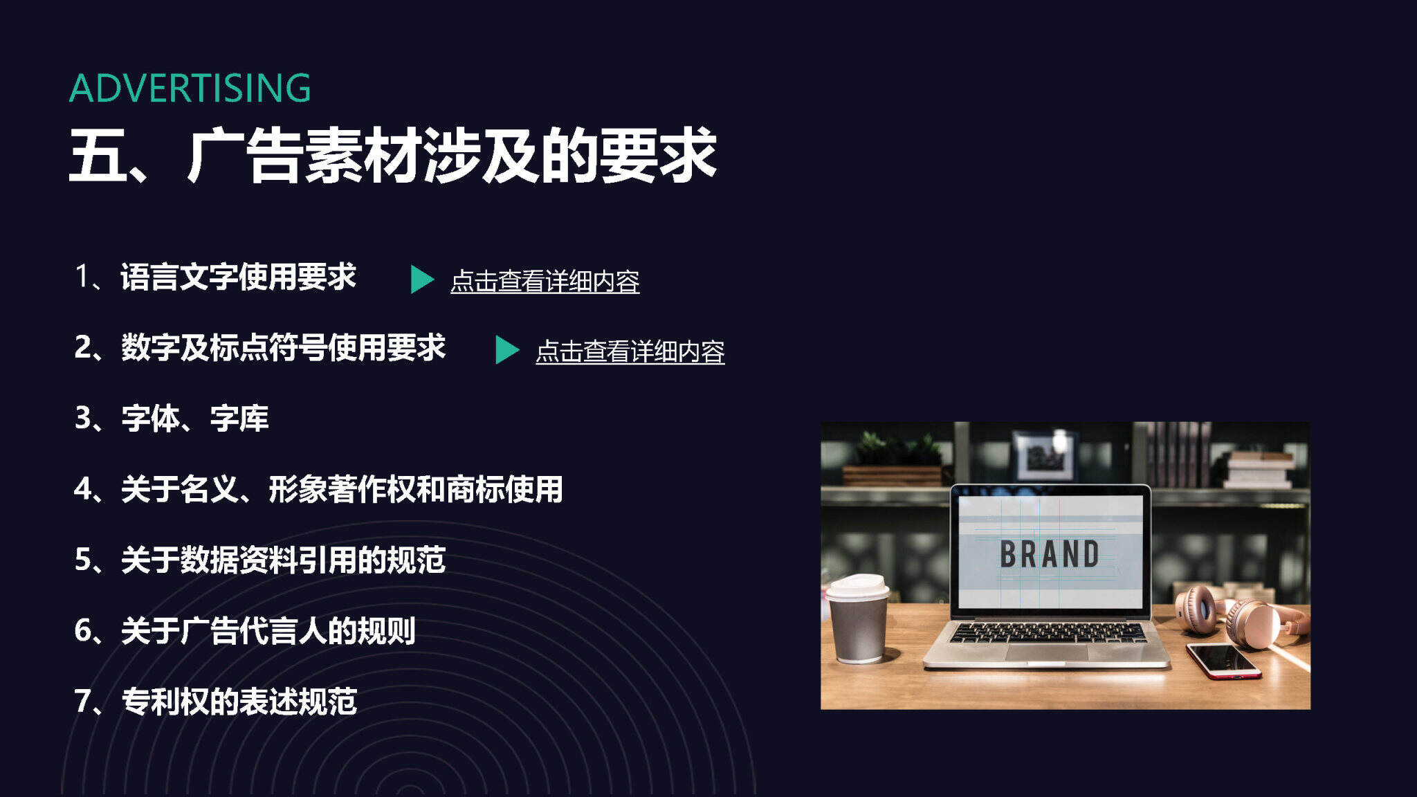 品牌方广告宣传核心注意事项-广告人干货库