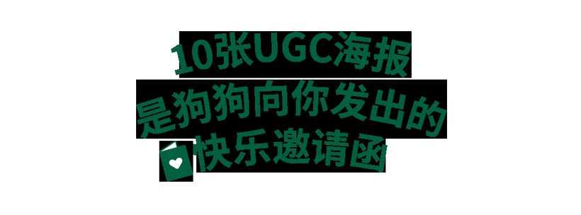 比人 比狗 来星巴克比个耶-广告人干货库