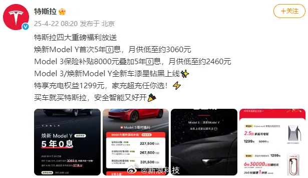 特斯拉新款 Model Y 首次推出五年免息-广告人干货库