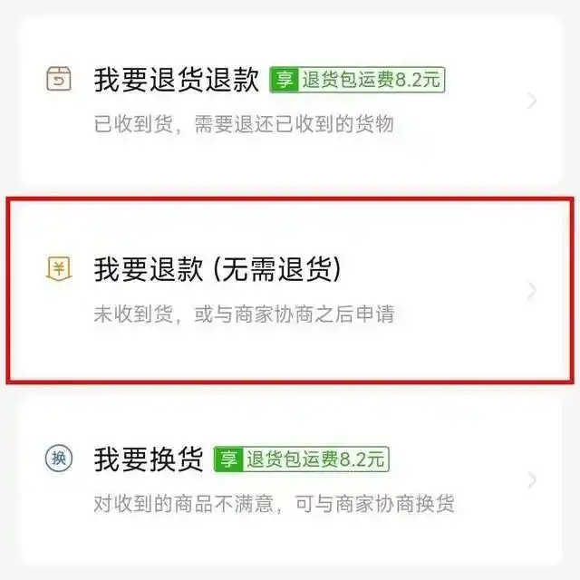 拼多多、淘宝、抖音、快手、京东等多个电商平台,将全面取消仅退款-广告人干货库