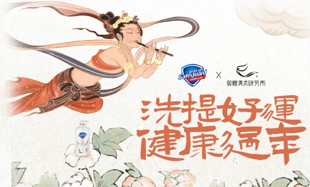 舒肤佳×敦煌美术研究所:洗提好运 健康过年-广告人干货库