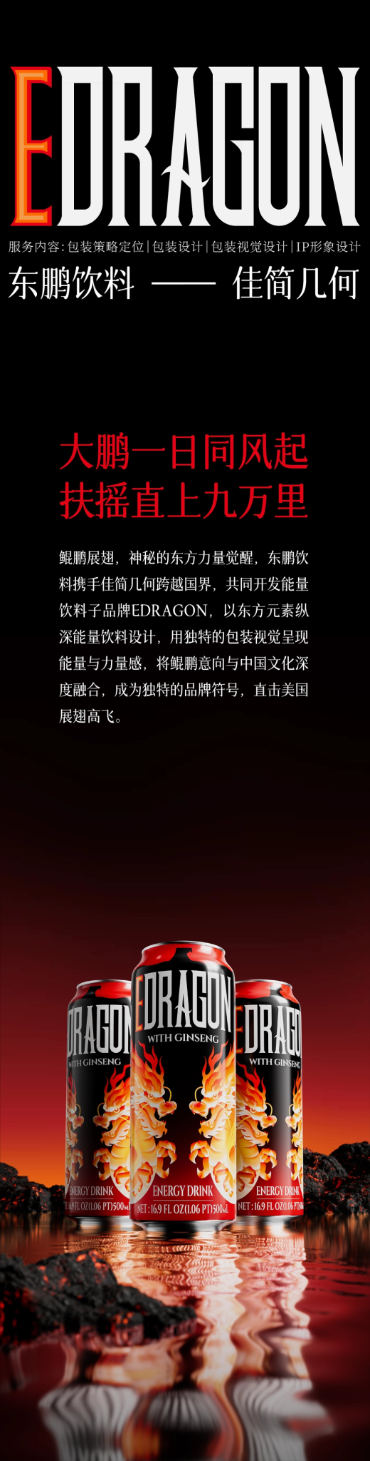 东鹏饮料上新!包装的东方元素不一般!-广告人干货库