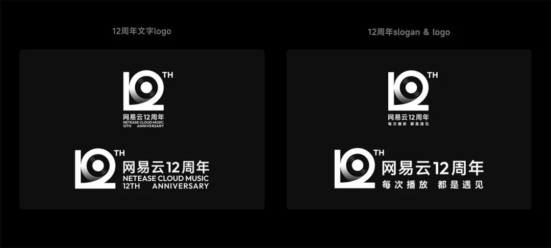 网易云音乐「12」新LOGO及视觉形象发布!-广告人干货库