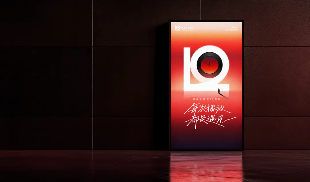 网易云音乐「12」新LOGO及视觉形象发布!-广告人干货库