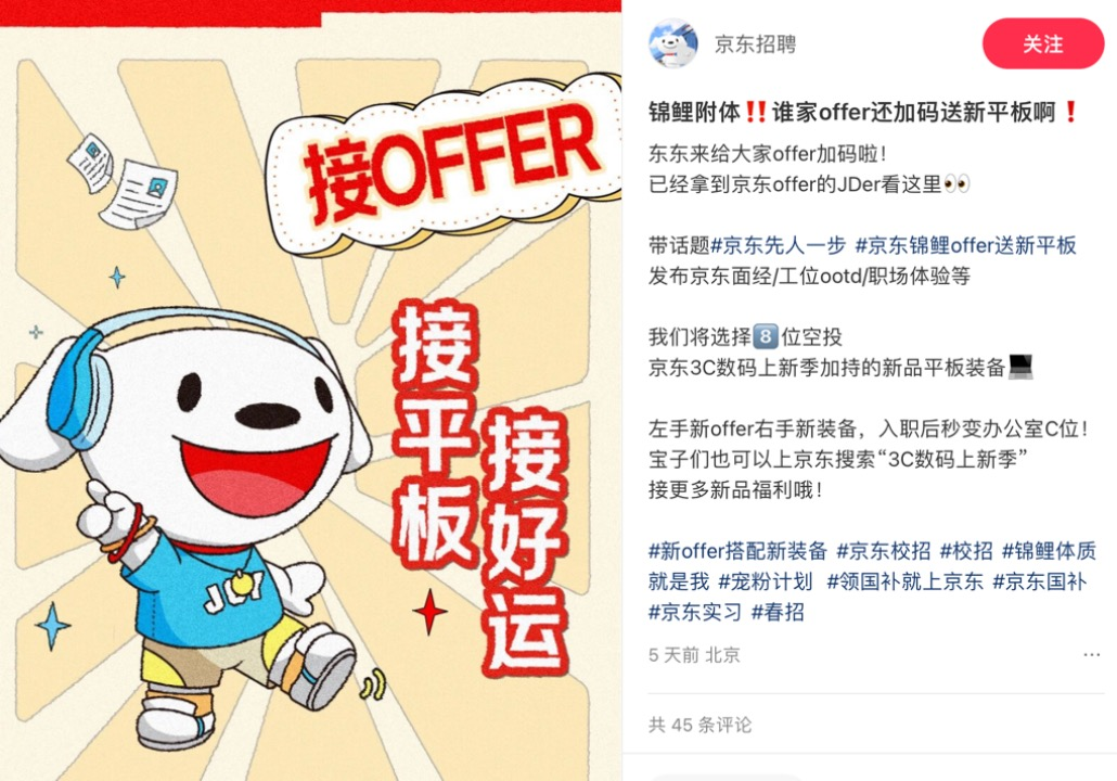 京东:玩梗经典名场面,一起换新机-广告人干货库
