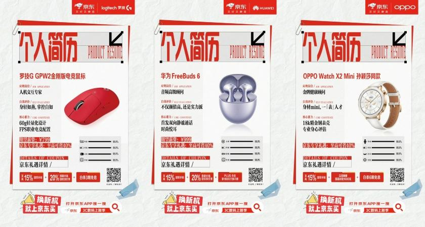 京东:玩梗经典名场面,一起换新机-广告人干货库