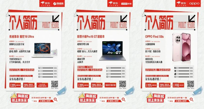 京东:玩梗经典名场面,一起换新机-广告人干货库